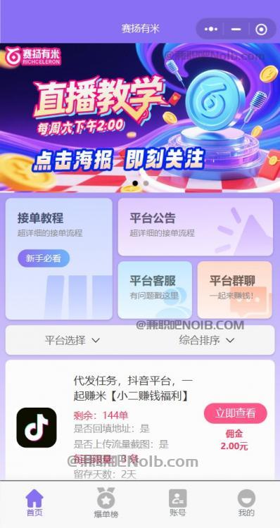 肇州【赛扬有米】宝妈学生居家线上视频代发兼职平台,0撸赚米项目 第2张 肇州【赛扬有米】宝妈学生居家线上视频代发兼职平台,0撸赚米项目 第2张