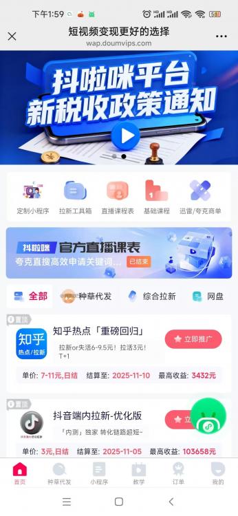 肇州抖啦咪是什么平台-一个专注短视频流量变现的平台! 第3张 肇州抖啦咪是什么平台-一个专注短视频流量变现的平台! 第3张