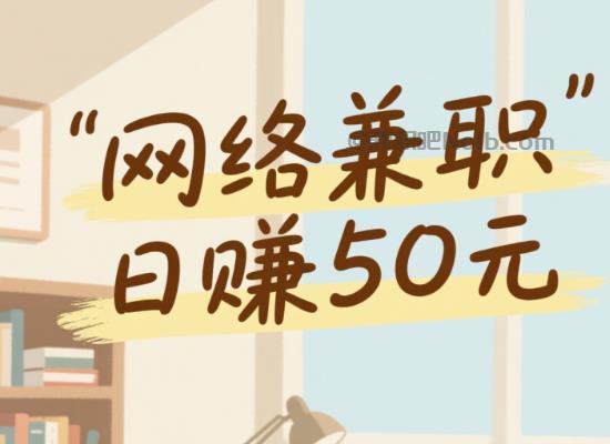 肇州线上居家工作适合找哪些兼职